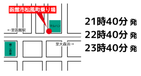 松風町（大門）乗車場所